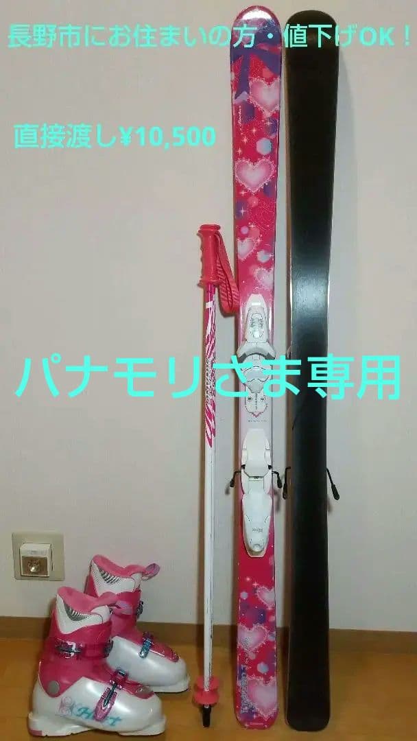 ハート スキーセット ジュニア