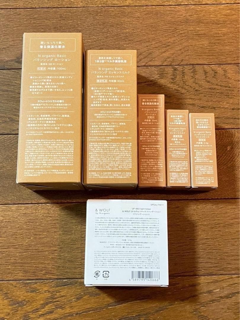 N organic 豪華6点セット
