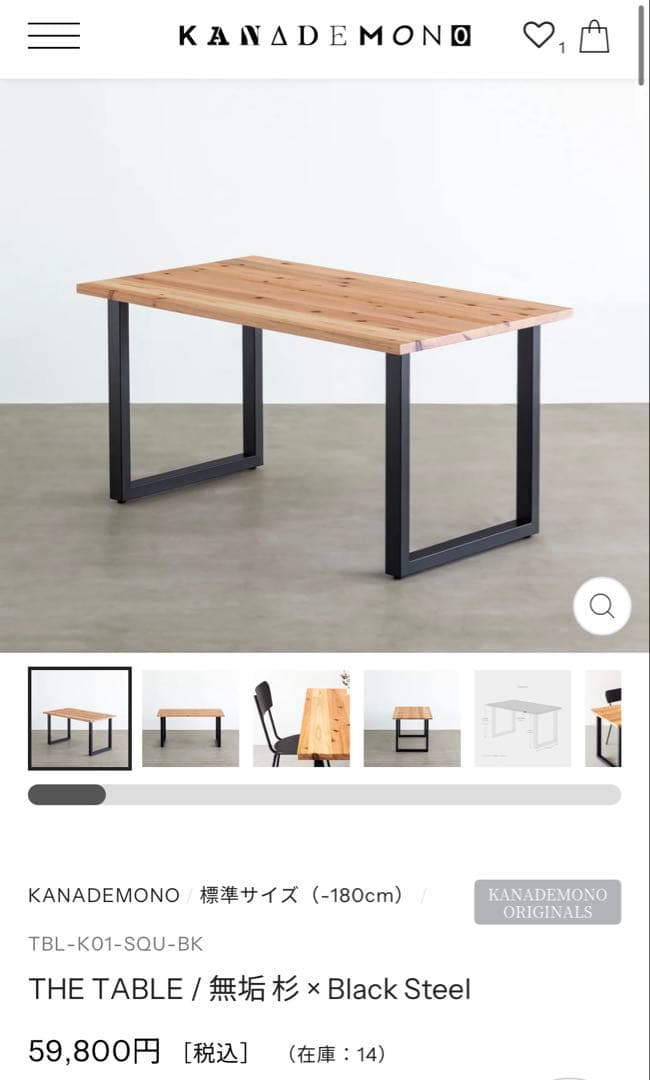 KANADEMONO PCデスク ダイニング 無垢 杉 アイアン180×66