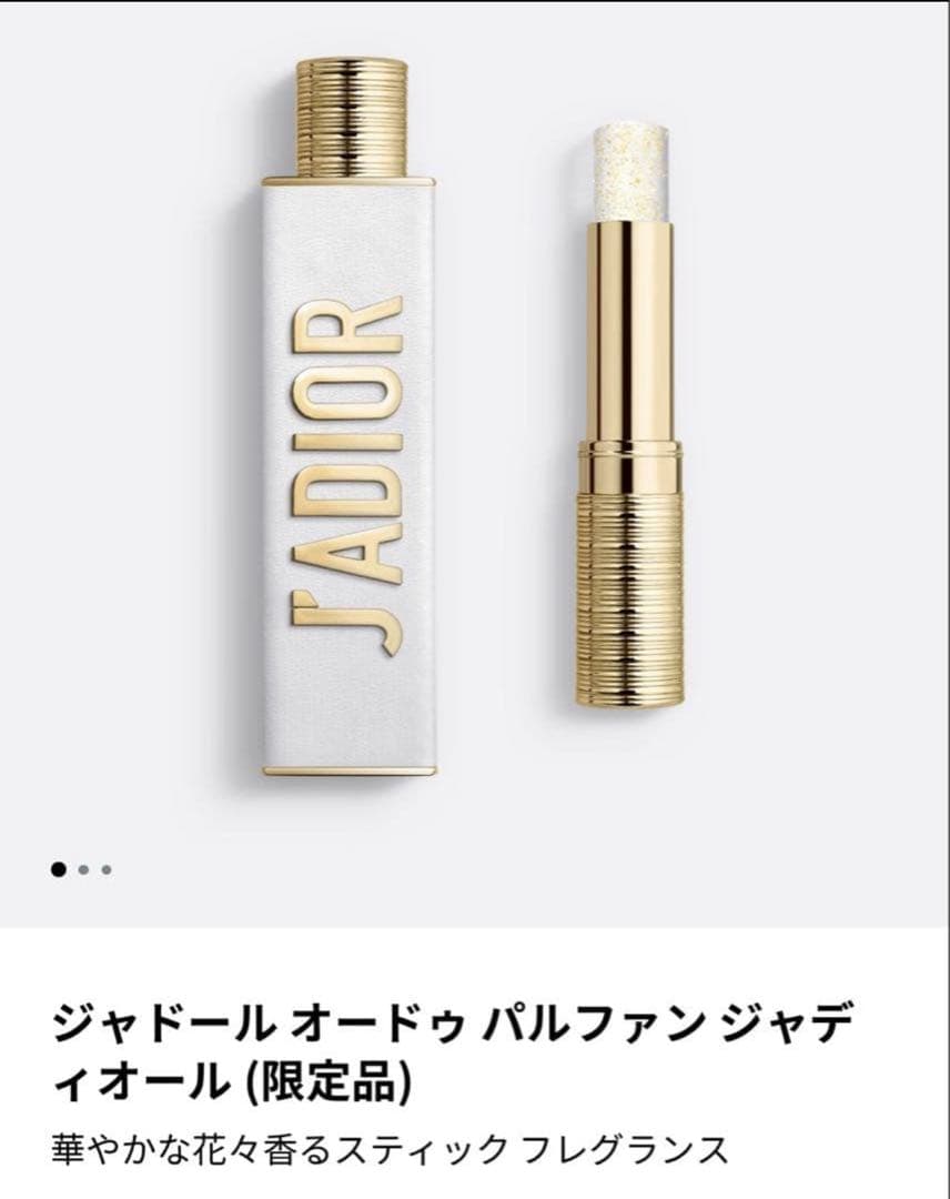 ジャドール オードゥ パルファン ジャディオール