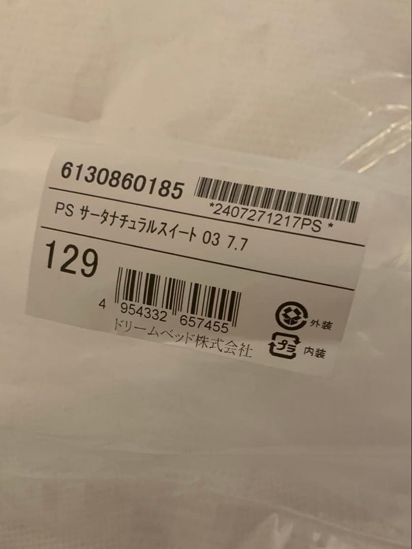 sin サータ　シングル　ナチュラルドリームベッド