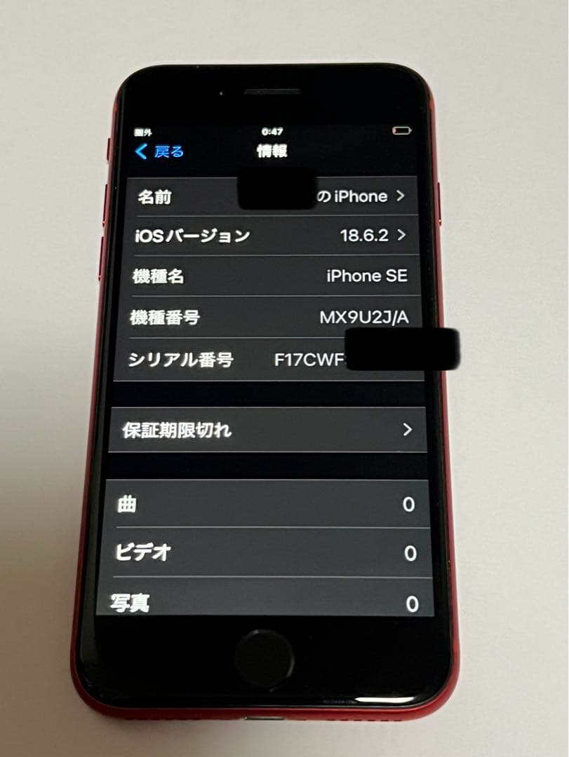 Apple iPhone SE(第2世代)本体