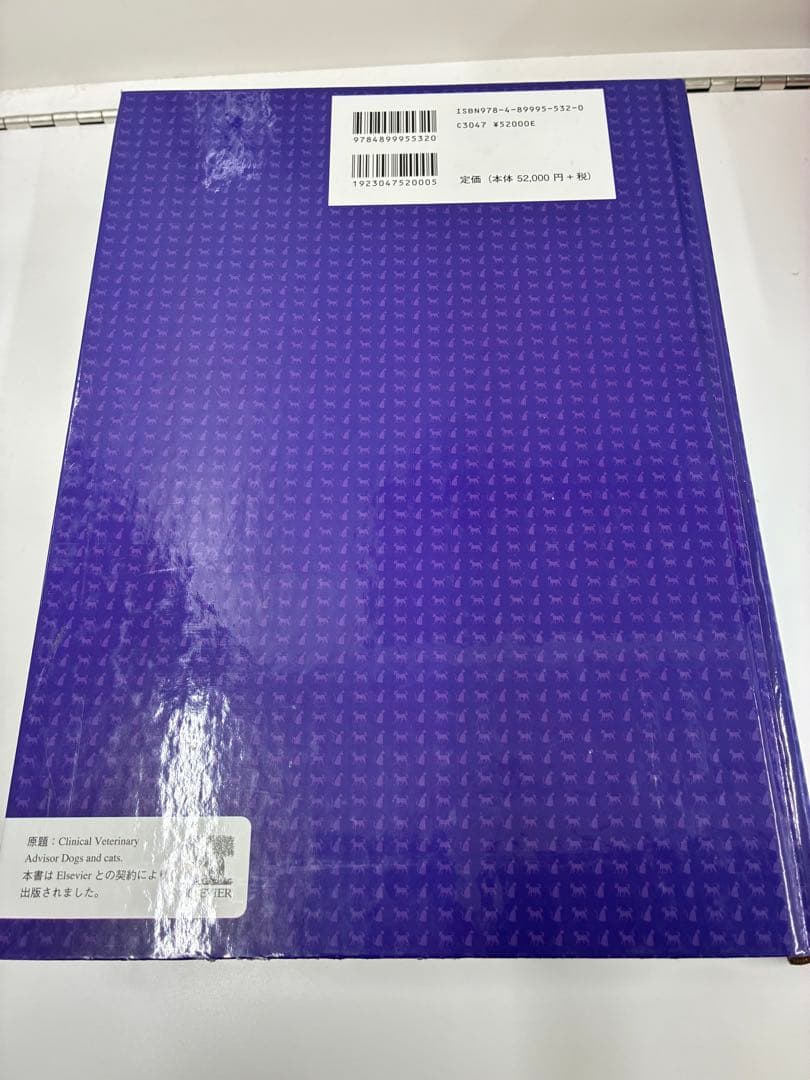 クリニカルベテリナリーアドバイザー 犬と猫の診療指針 獣医