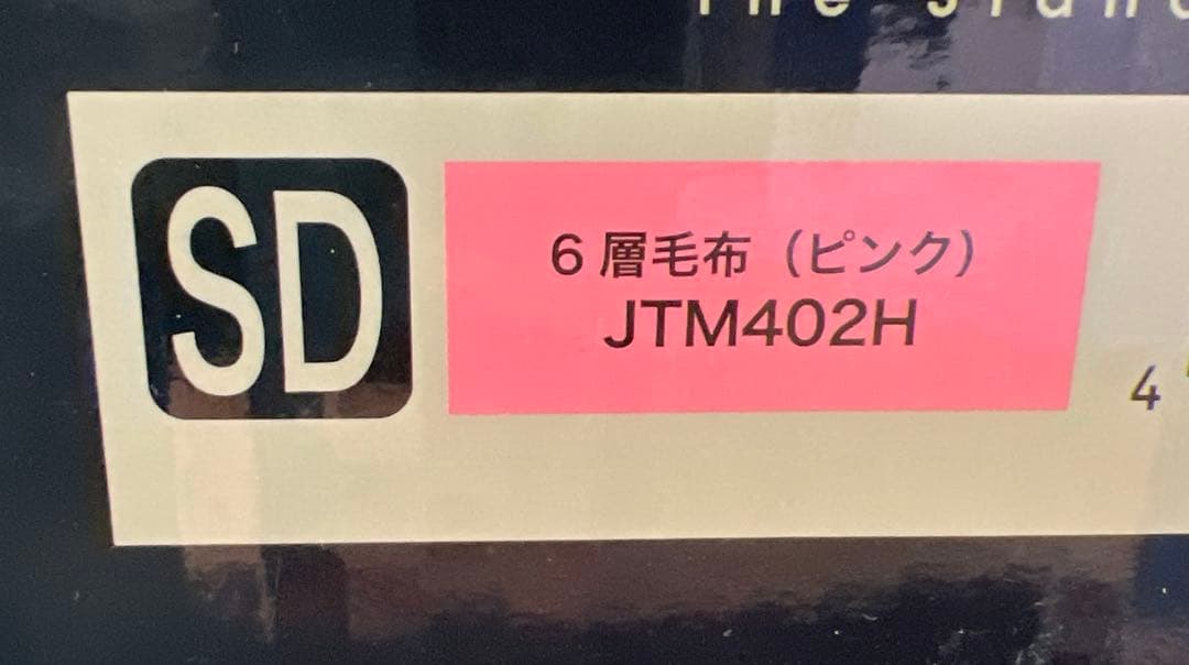 ク*ス様 MORIRIN あったか6層毛布 プレミアム