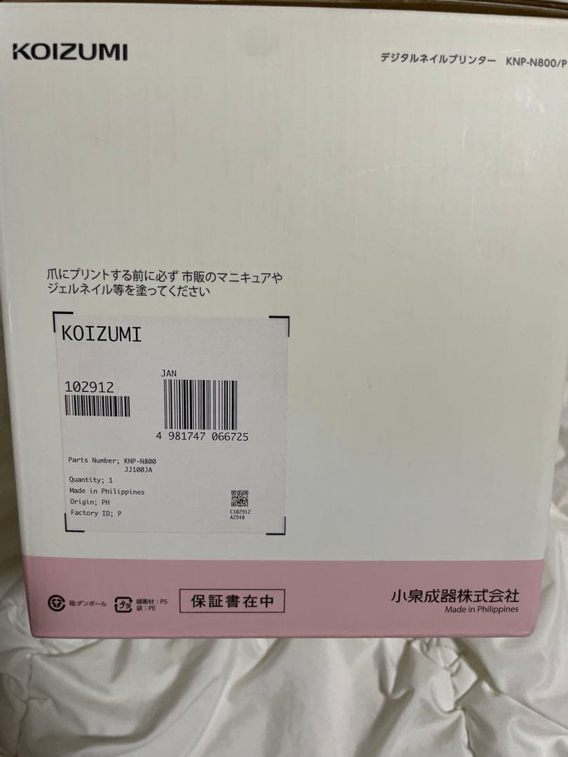 セルフネイルプリンター　[コイズミ] プリネイル 本体 KNP-N800/P