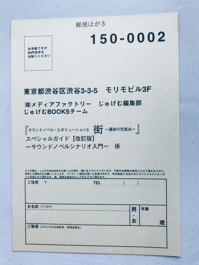 街 運命の交差点 スペシャルガイド サウンドノベルシナリオ入門 平松正樹 サイン