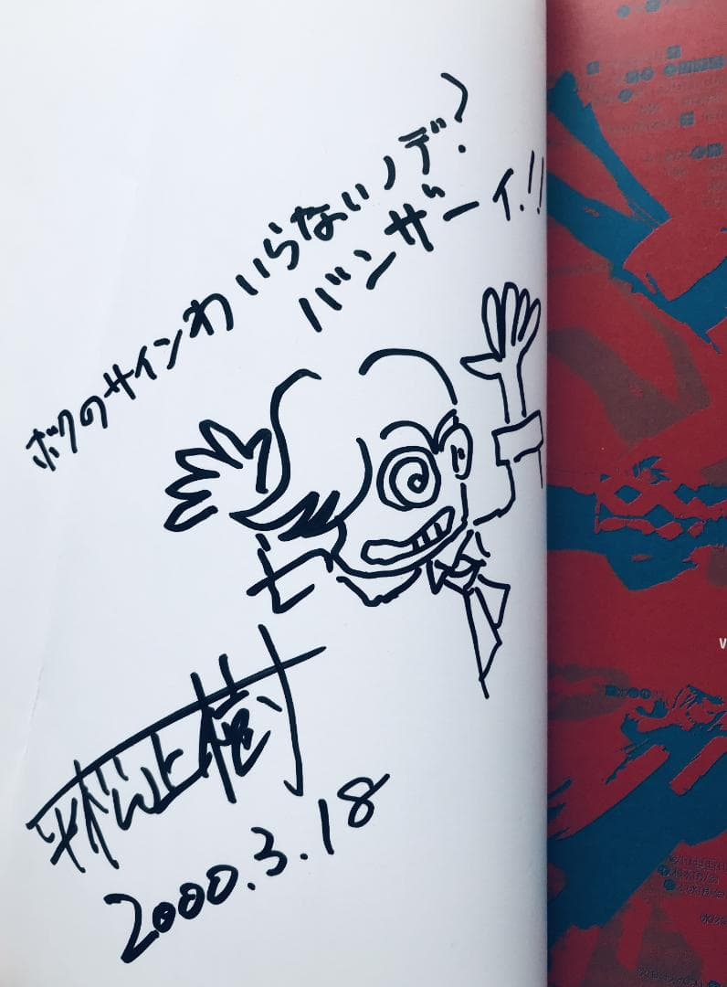 街 運命の交差点 スペシャルガイド サウンドノベルシナリオ入門 平松正樹 サイン