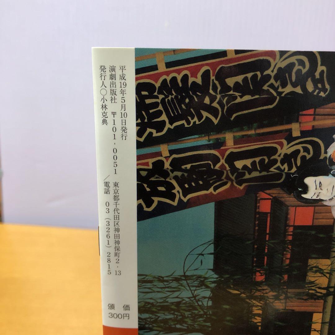 演劇界　2007年4月　月報