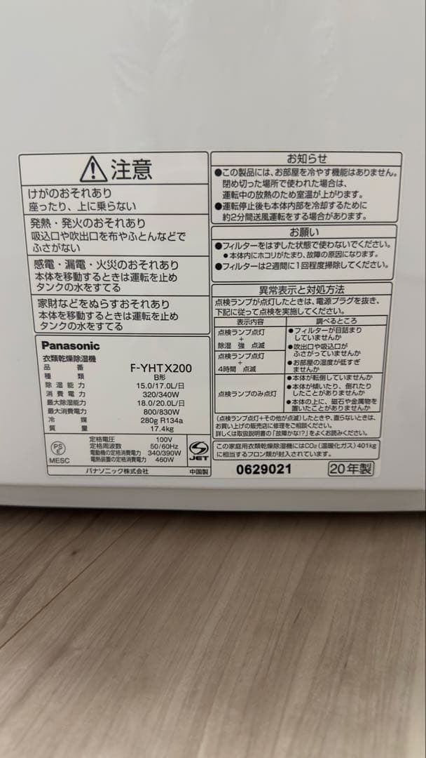 ひ*み様 Panasonic パナソニック 衣類乾燥除湿機 F-YHTX200-