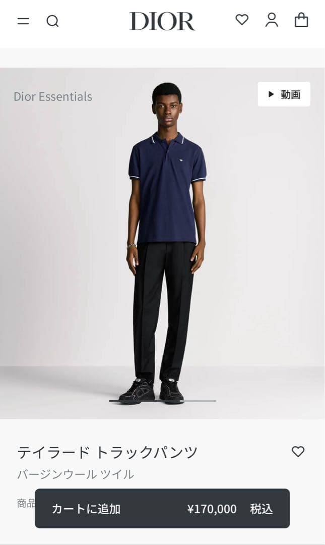 定価17万円　Dior ディオール バージンウールツイル トラックパンツ