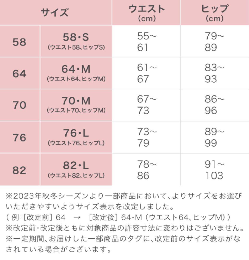 ワコール シェイプマミーガードル 82 産後ガードル MGR378