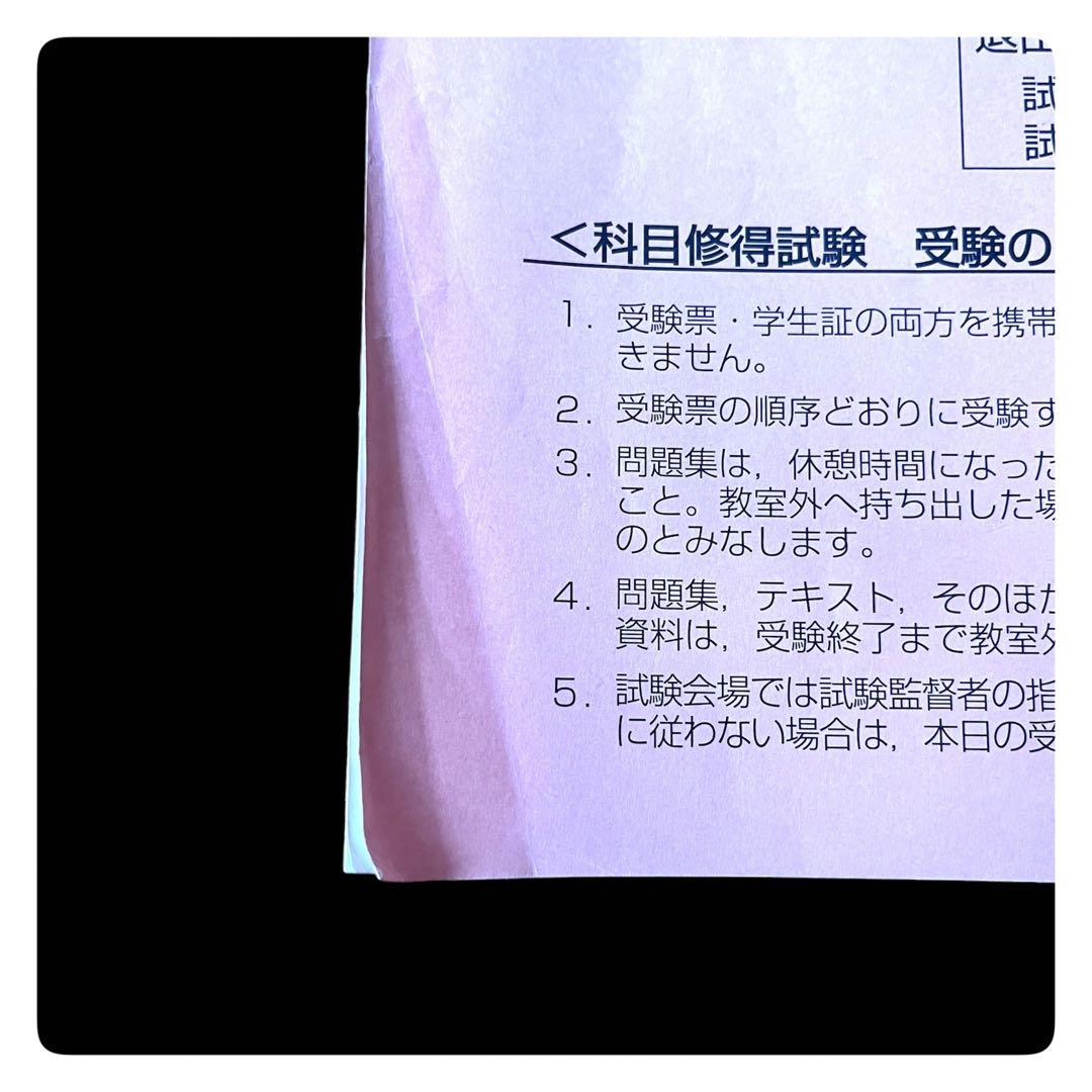 産業能率大学 通信教育過程 科目修得試験 2019年度 6月期