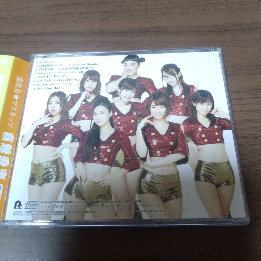 恵比寿★マスカッツ / 喜怒愛楽(B盤)