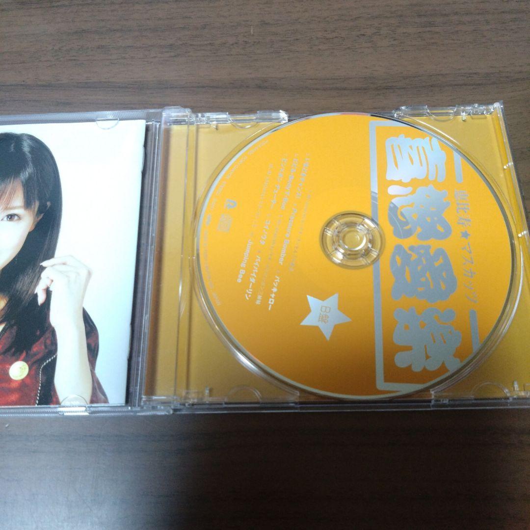 恵比寿★マスカッツ / 喜怒愛楽(B盤)