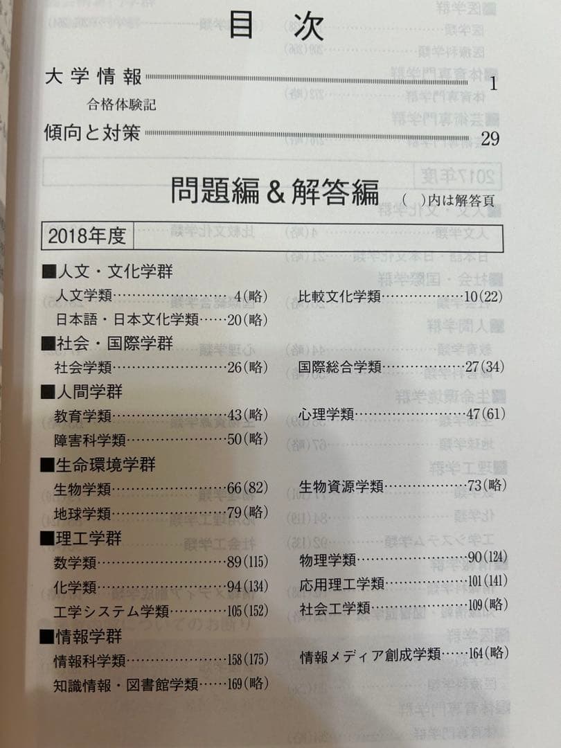 筑波大学　推薦入試赤本5冊‼️ 2015年度入試〜2024年度入試まで10年分‼️