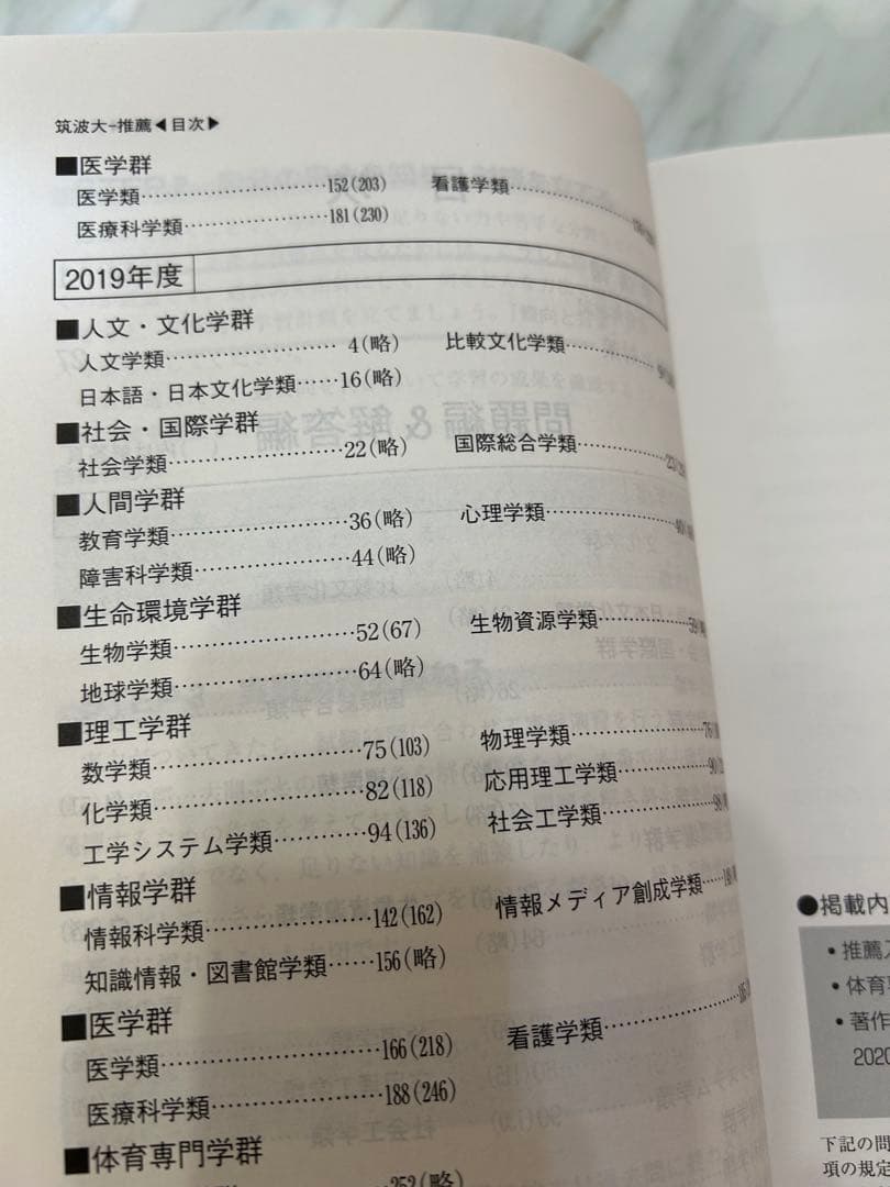 筑波大学　推薦入試赤本5冊‼️ 2015年度入試〜2024年度入試まで10年分‼️