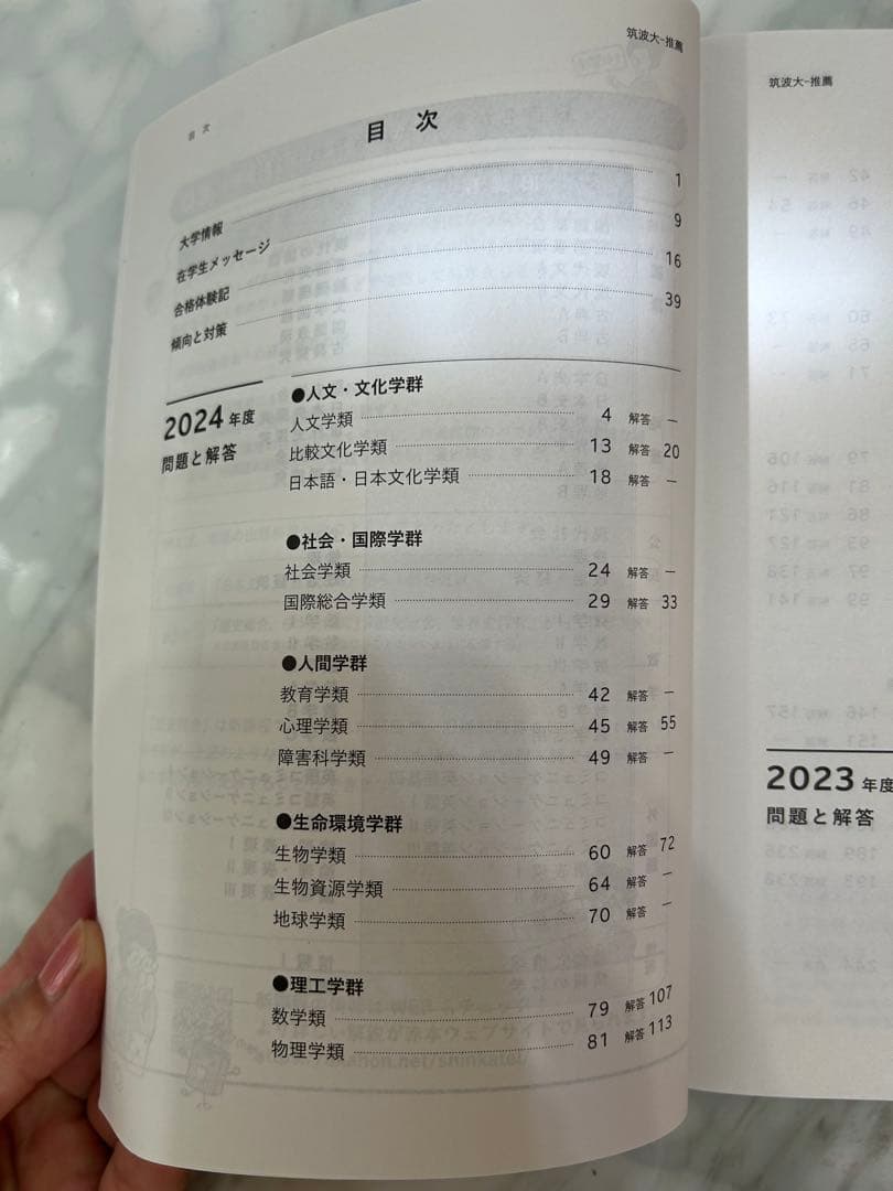 筑波大学　推薦入試赤本5冊‼️ 2015年度入試〜2024年度入試まで10年分‼️