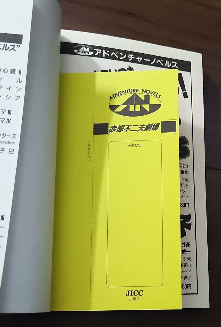 ゲームブック　赤塚不二夫劇場