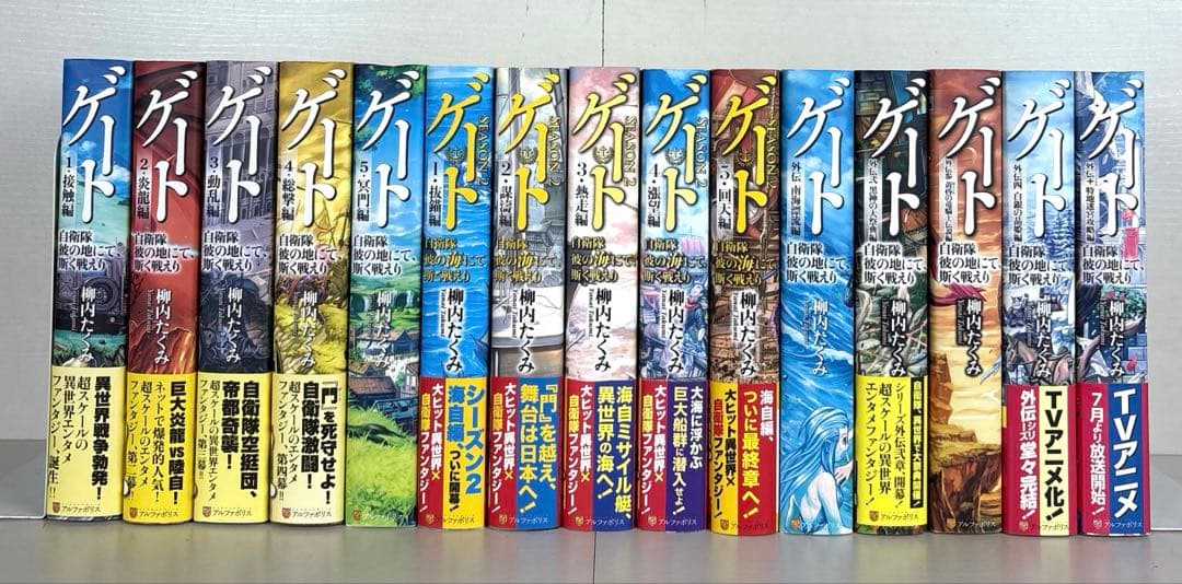 ゲート 自衛隊彼の地にて、斯く戦えり 全巻セット season2 外伝