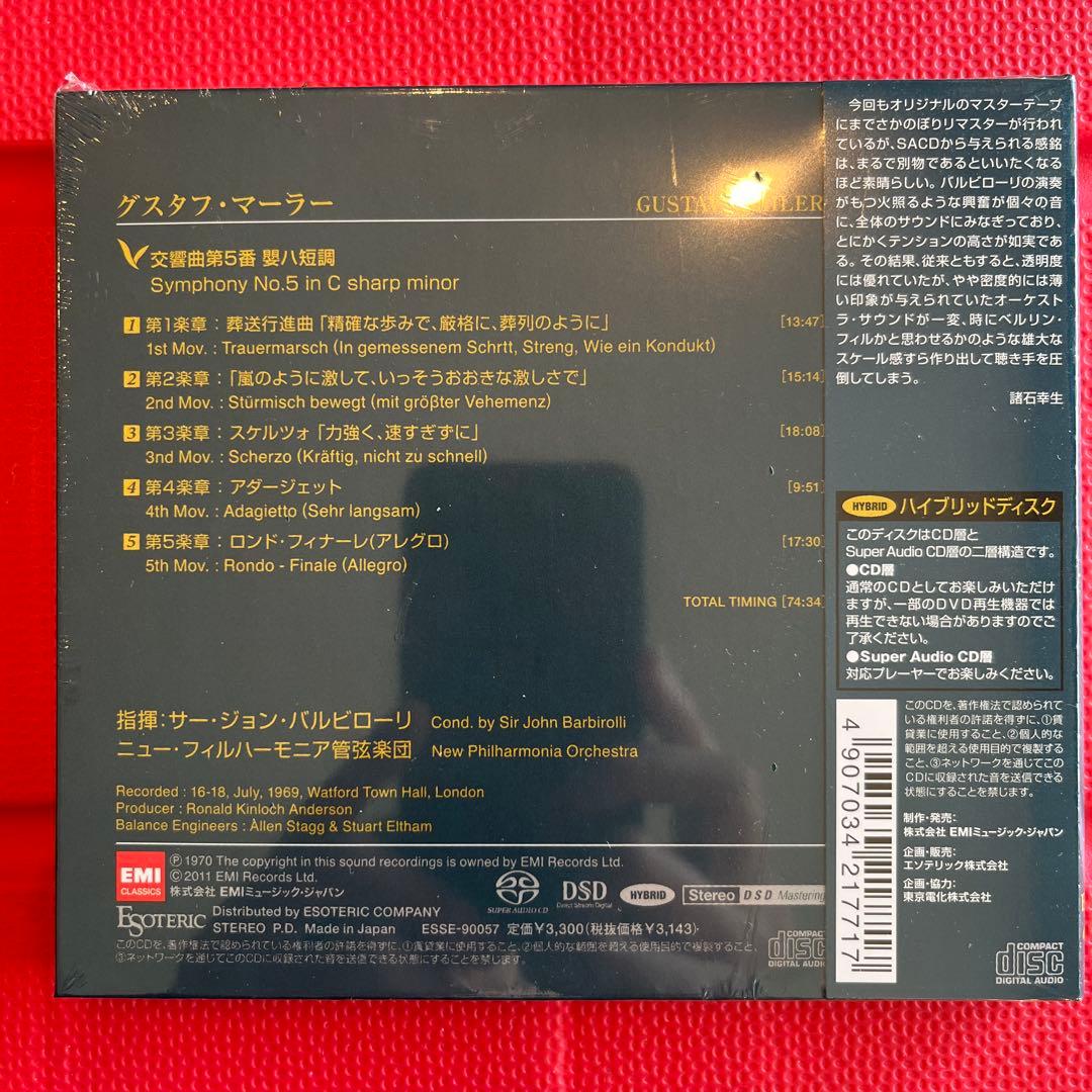 マーラー　交響曲5番　バルビローリ指揮　ニューフィルハーモニア管弦楽団　SACD