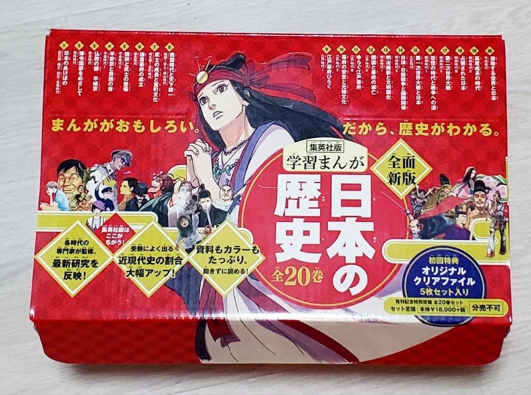 集英社版 学習まんが 日本の歴史 漫画 全20巻セット