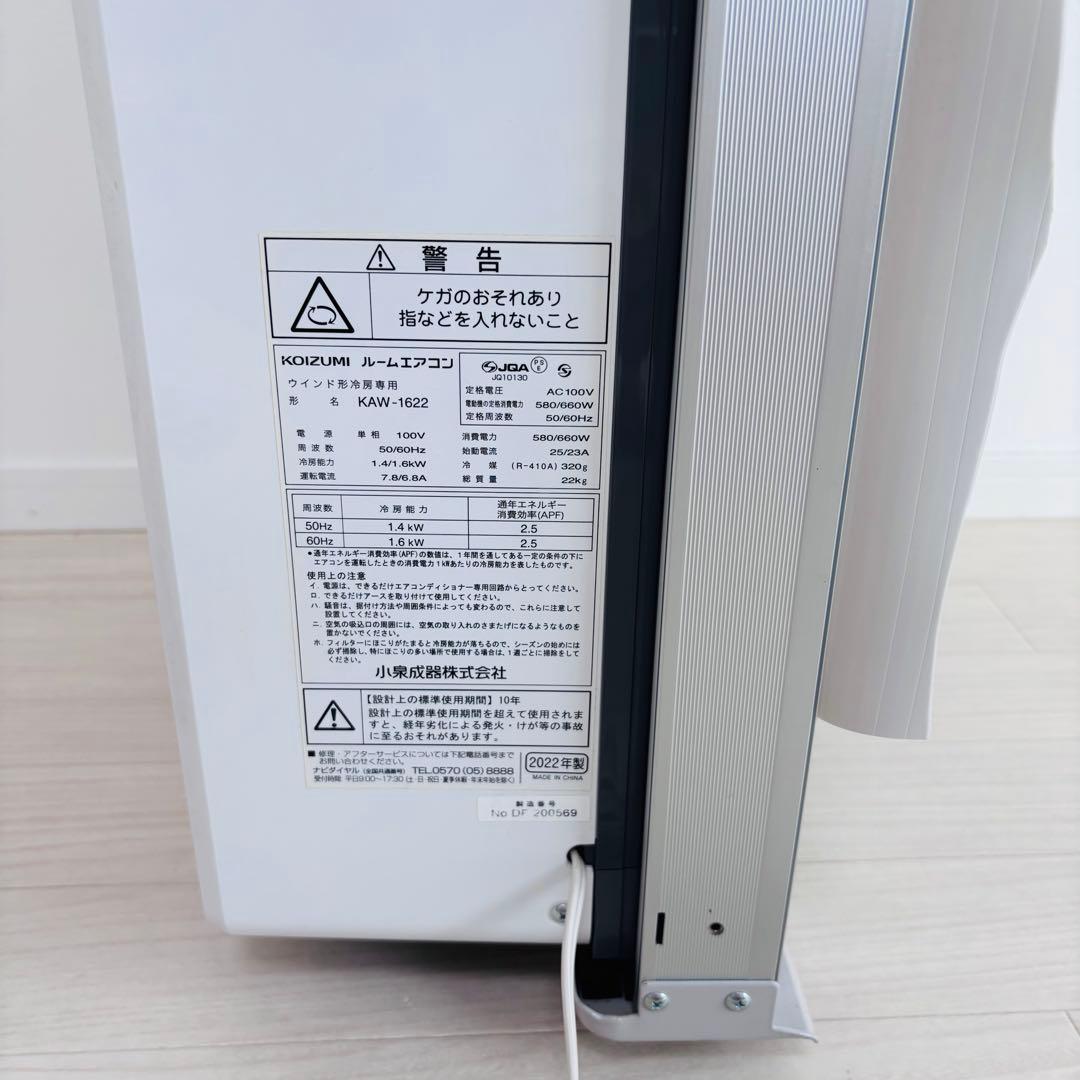 【美品】コイズミ 窓用エアコン 4.5~7畳用 リモコン付き KAW-1622