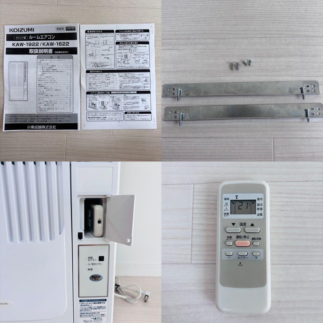 【美品】コイズミ 窓用エアコン 4.5~7畳用 リモコン付き KAW-1622