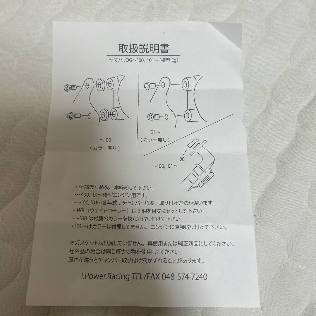 I POWER チャンバー アプリオ jog用