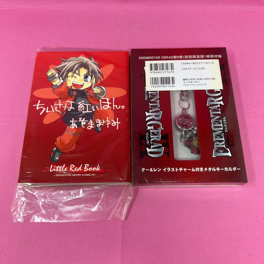 EREMENTAR GERAD 全18巻 初版