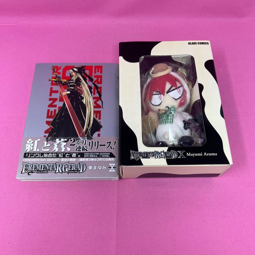 EREMENTAR GERAD 全18巻 初版