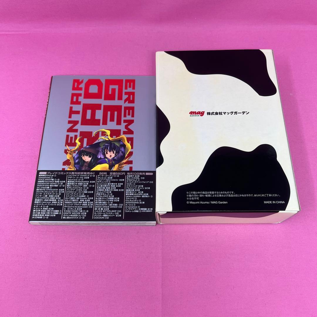 EREMENTAR GERAD 全18巻 初版