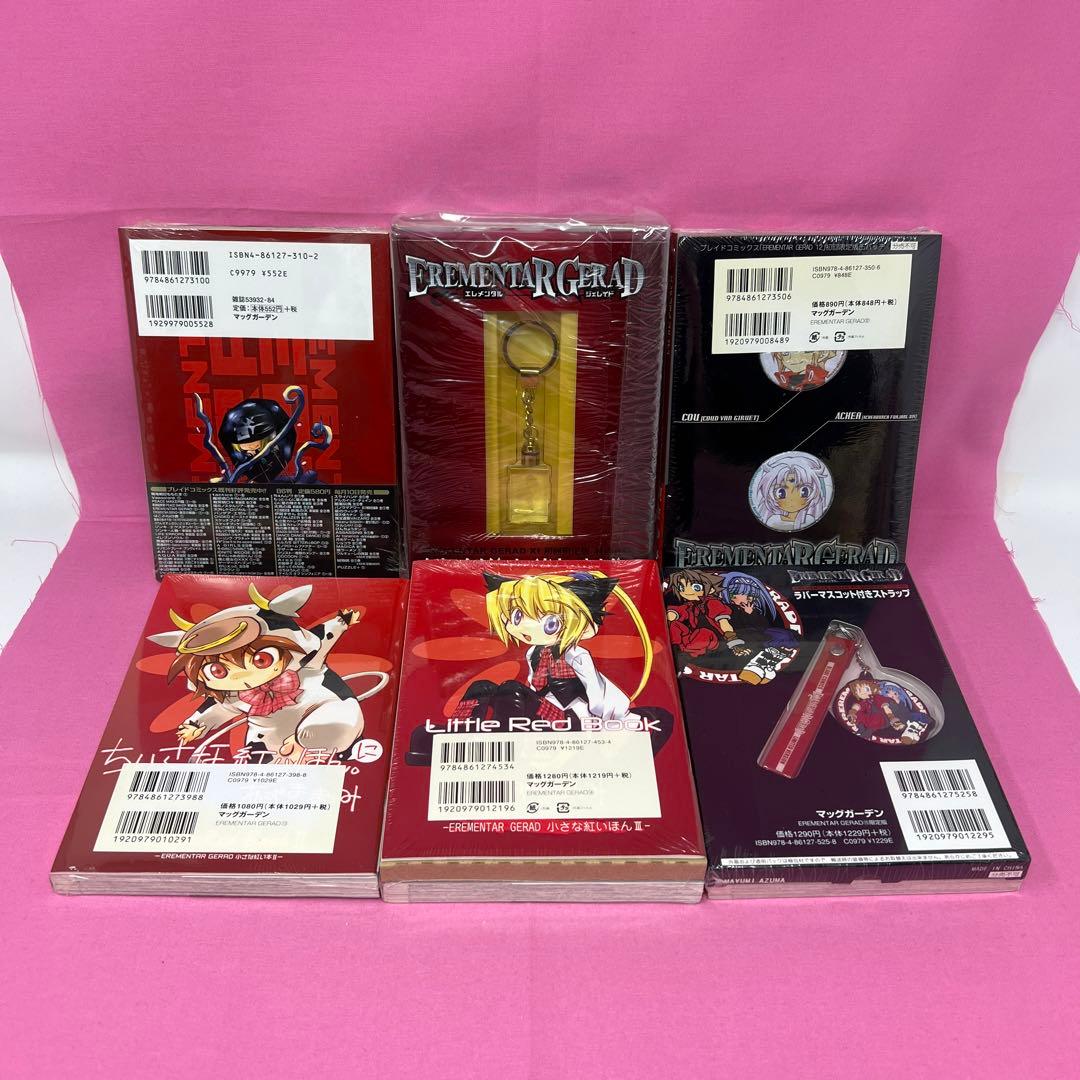 EREMENTAR GERAD 全18巻 初版