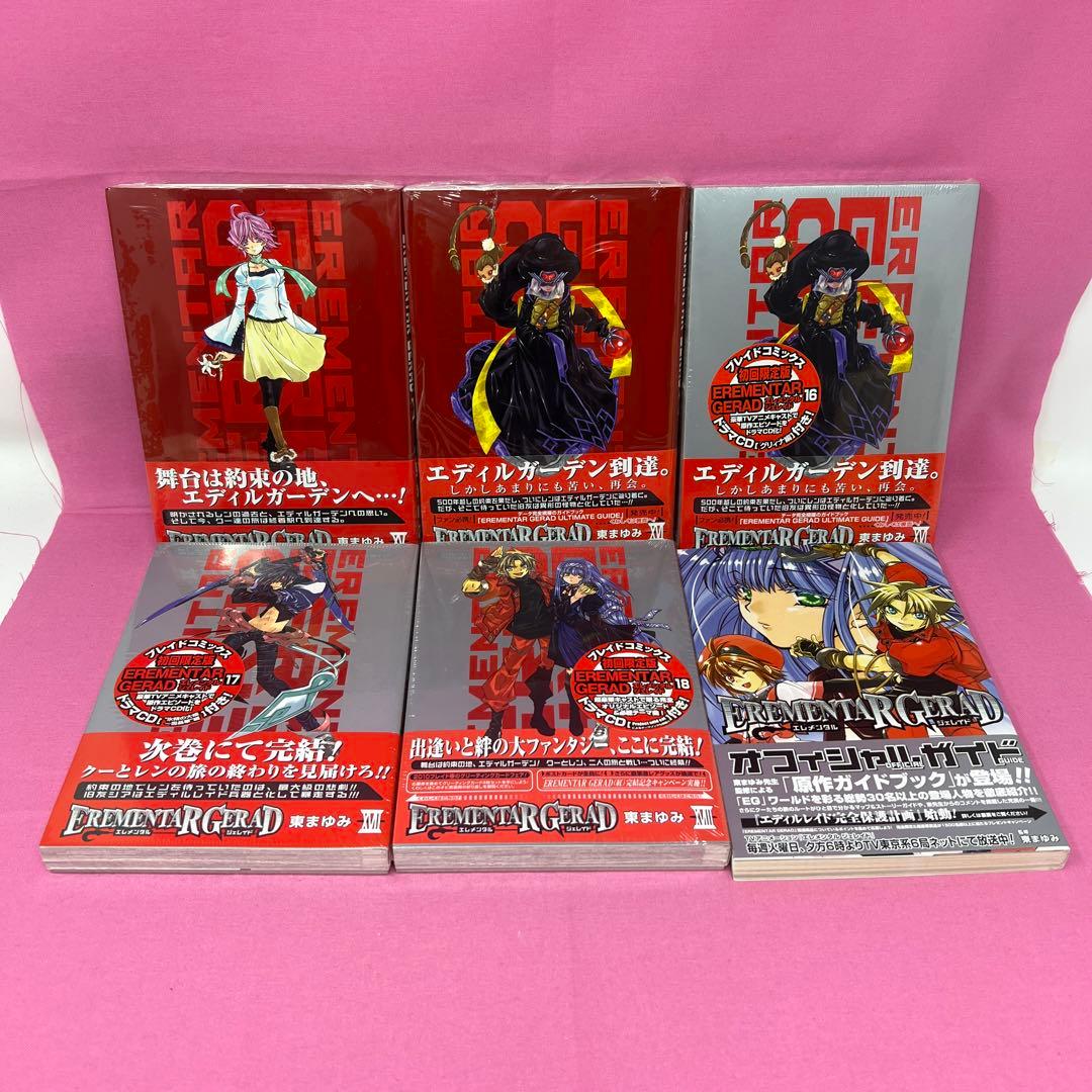 EREMENTAR GERAD 全18巻 初版