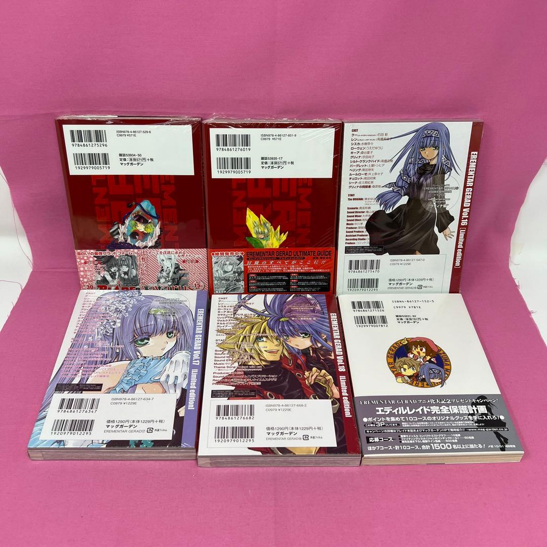 EREMENTAR GERAD 全18巻 初版