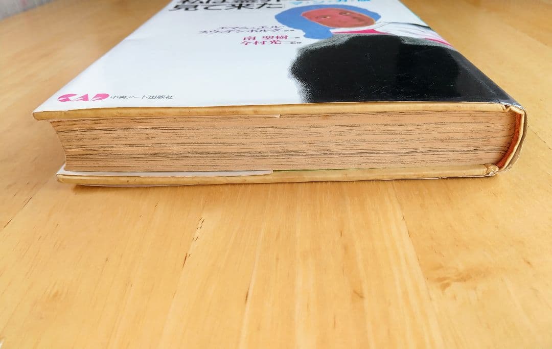 マンガ版 私は霊界を見て来た (心霊科学名著シリーズ)