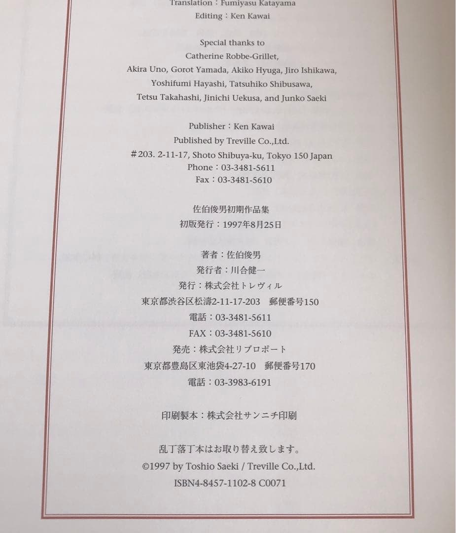 佐伯俊男初期作品集 The early works