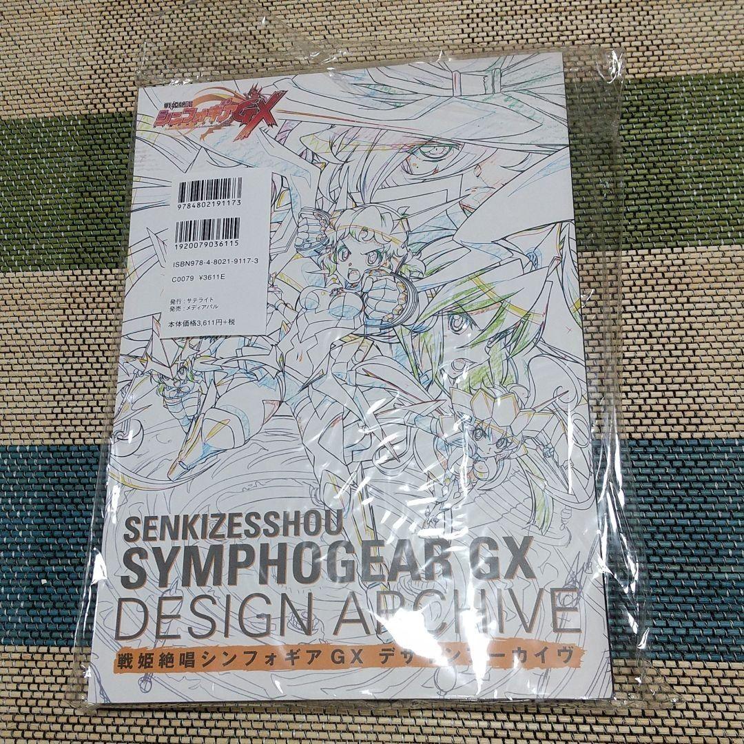 戦姫絶唱シンフォギア GX デザインアーカイブ