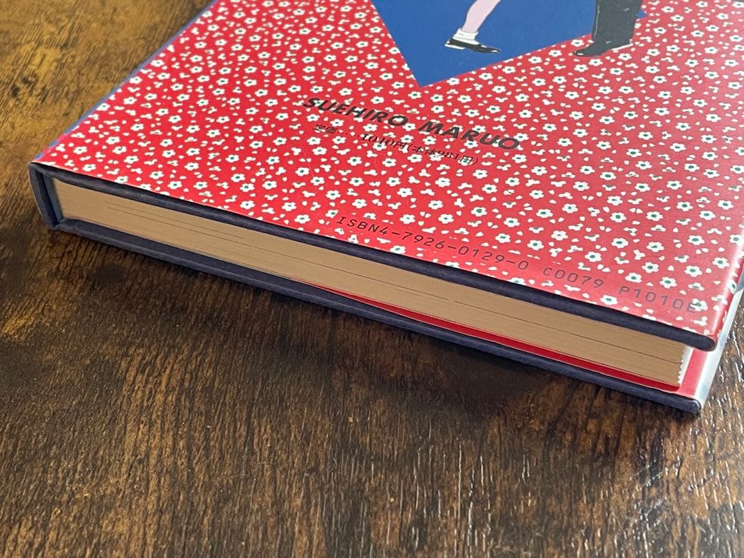 少女椿 丸尾末広