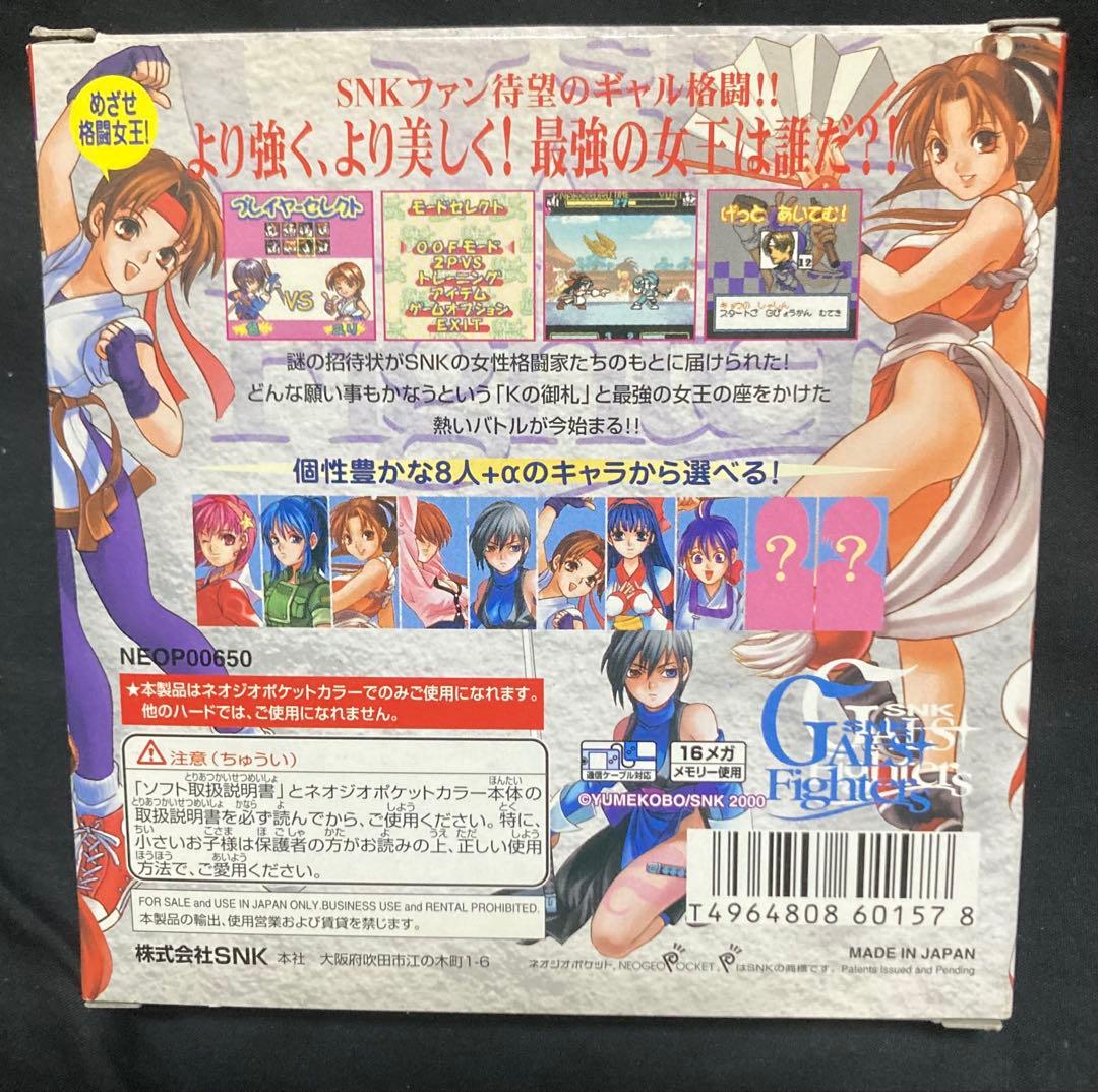 SNKギャルズファイターズ