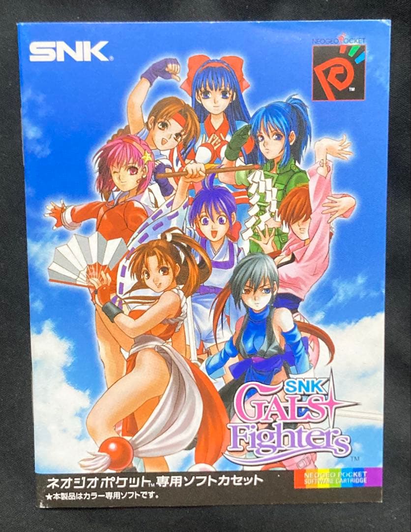 SNKギャルズファイターズ
