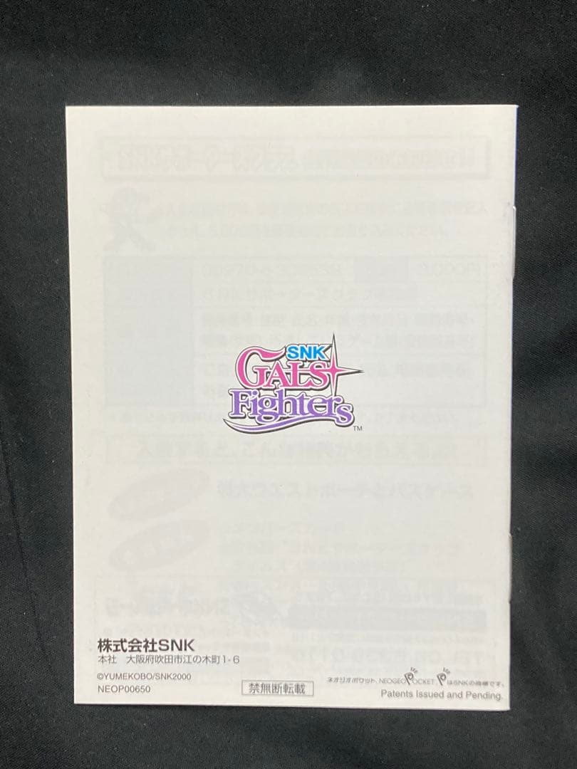 SNKギャルズファイターズ