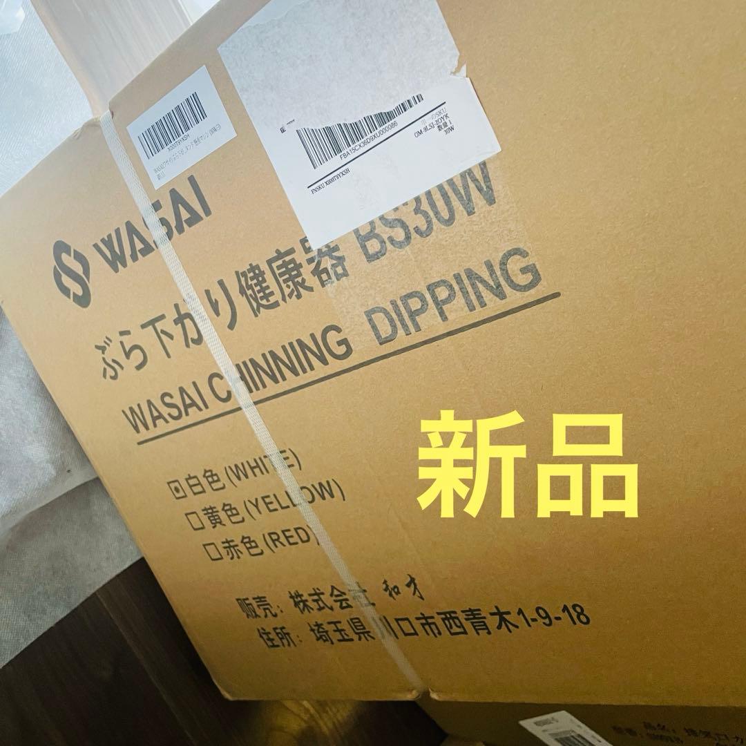 ぶら下がり健康器 懸垂　WASAI BS30W