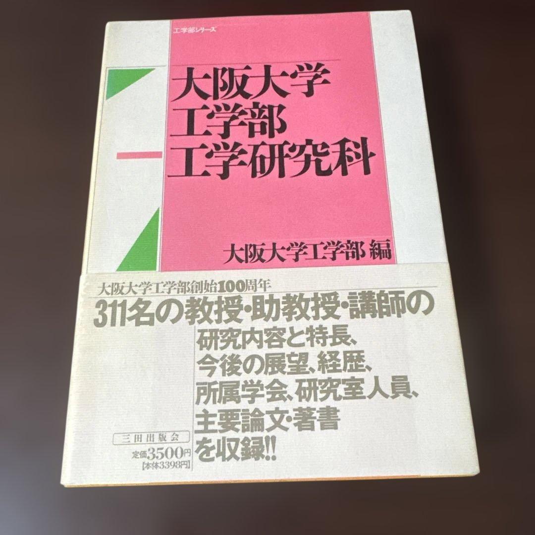 大阪大学工学部・工学研究科