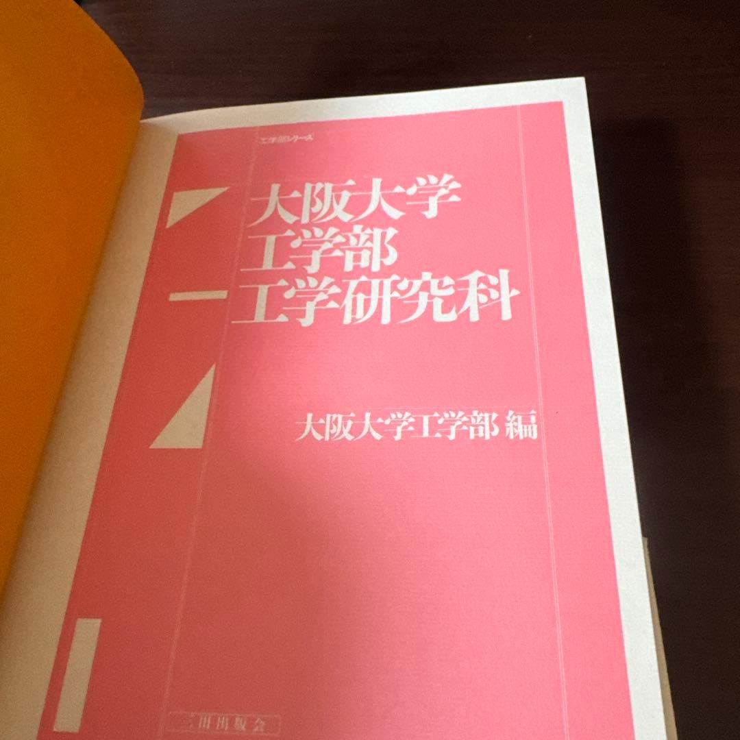 大阪大学工学部・工学研究科