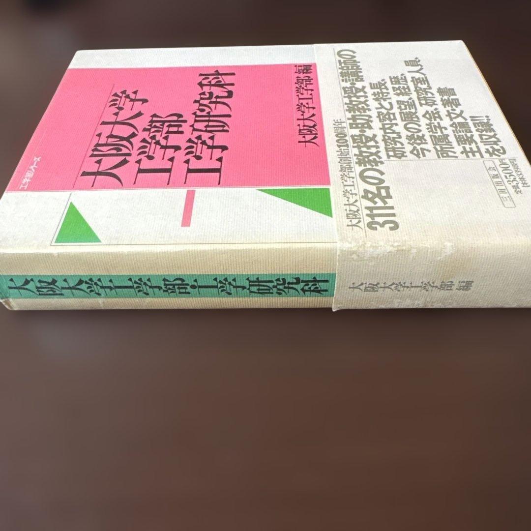 大阪大学工学部・工学研究科