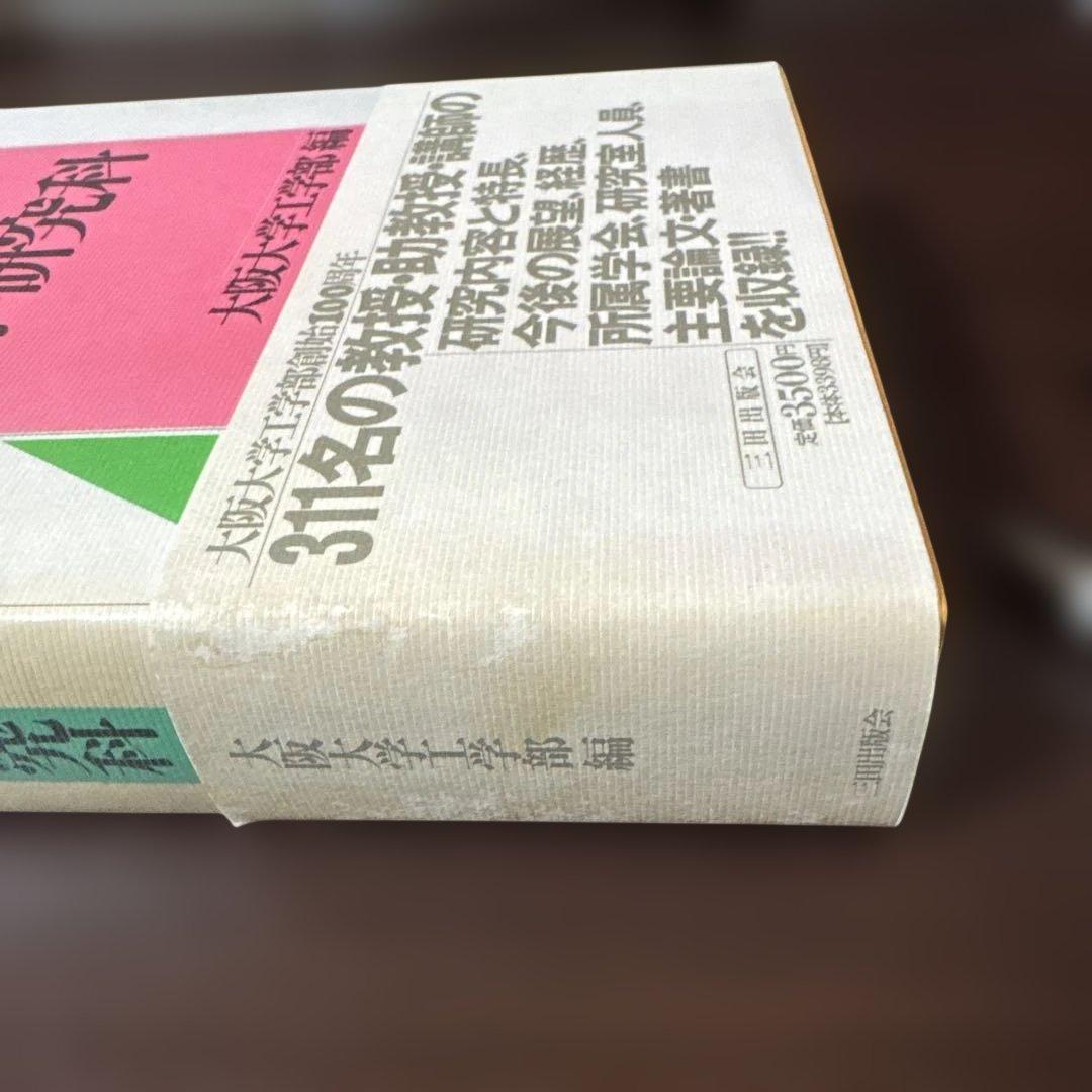 大阪大学工学部・工学研究科