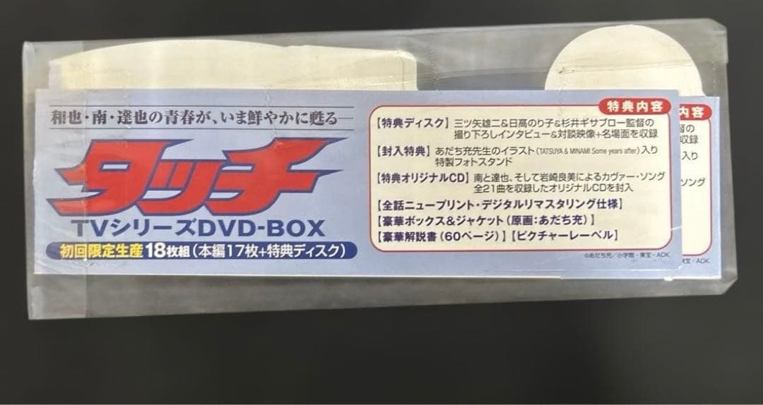 タッチ TVシリーズ DVD-BOX
