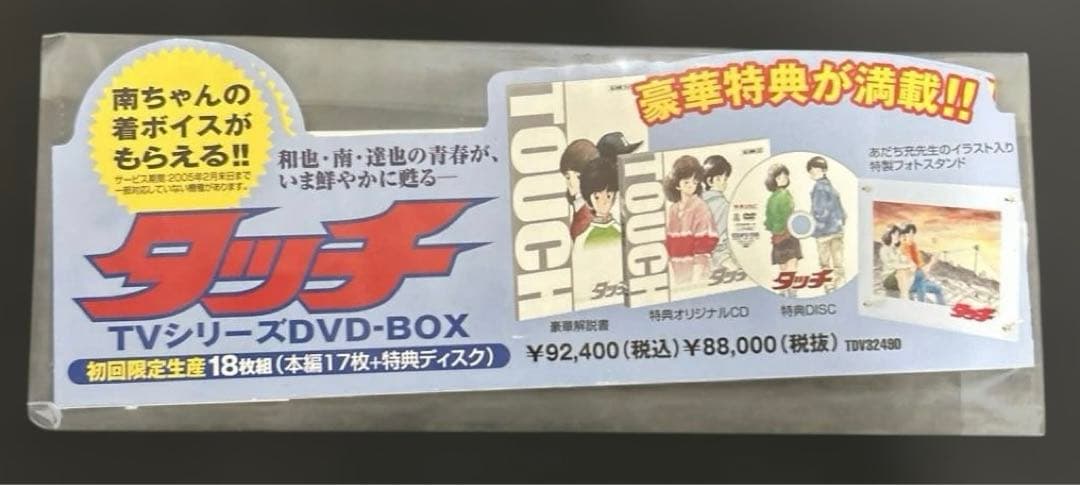 タッチ TVシリーズ DVD-BOX