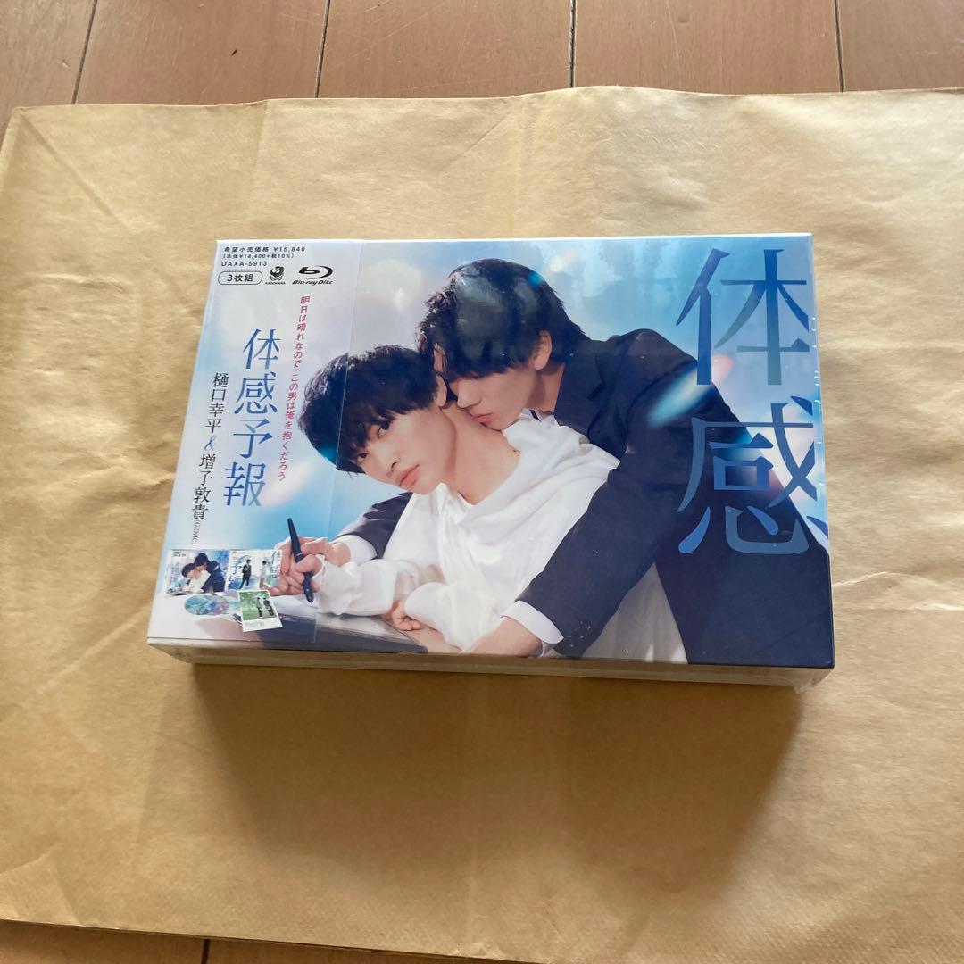 体感予報 Blu-ray BOX〈3枚組〉