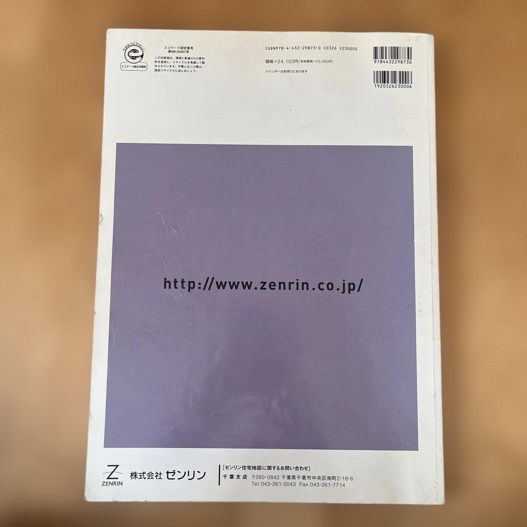 ゼンリン住宅地図千葉県船橋市 ② 2010 02
